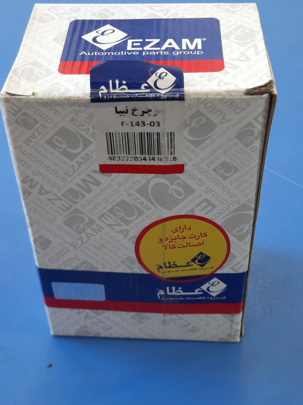 سر پلوس(سر چرخ ) تیبا عظام