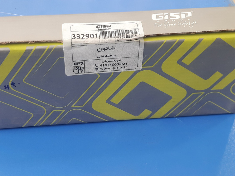 شاتون سمند ملی GISP 3