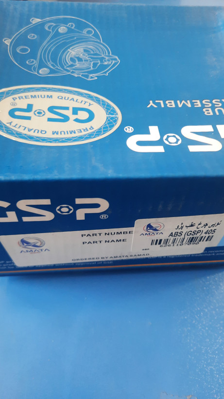 توپی چرخ عقب ABS پژو -سمند-پارس GSB آماتا